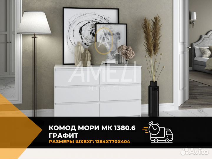 Комод
