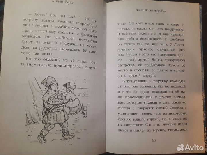 Волшебная фигурка