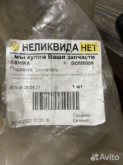 Подвеска двигателя ashika GOM 5006(новая) Lancer 9