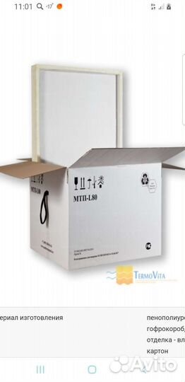 Термоконтейнер