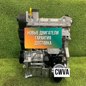 Двигатель в сборе. cwva Volkswagen Skoda