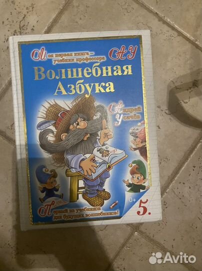 Азбука Усачёва