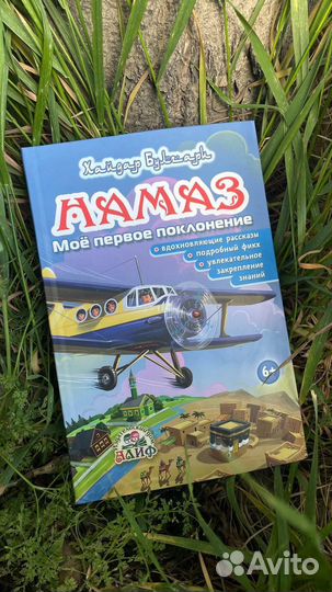 Книга Намаз для детей