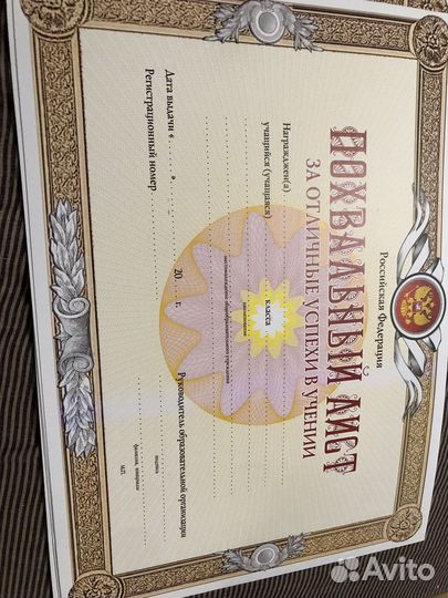 Дипломы и похвальные листы