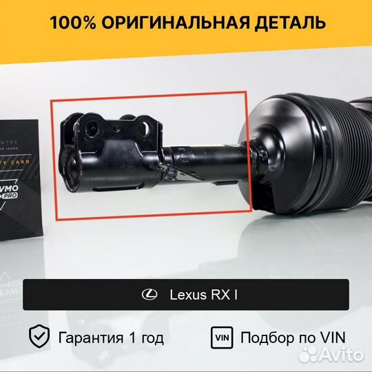 Амортизатор для Lexus RX I (1997—2003) передний