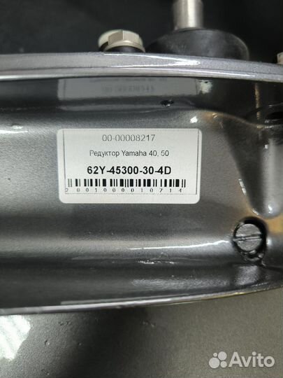 Редуктор лодочного мотора Yamaha 40-50, 4 такта