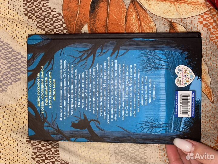 Книга «Отель последний шанс»