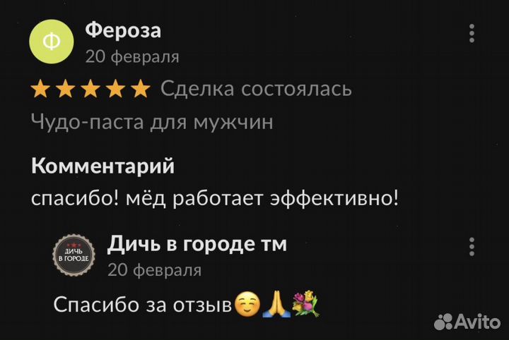 Чудо- мёд для него 100 мл