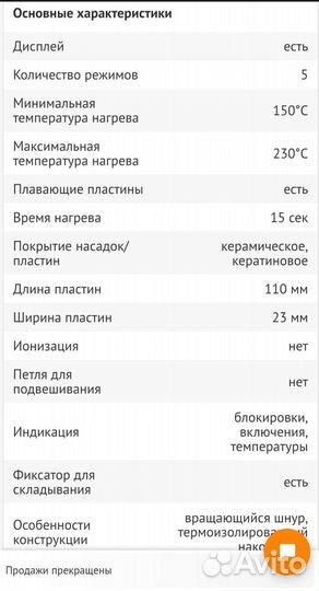 Выпрямитель для волос