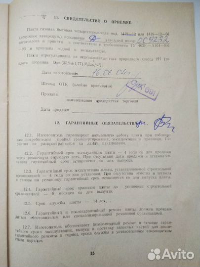 Газовая плита