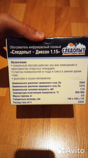 Обогреватель газовый следопыт 