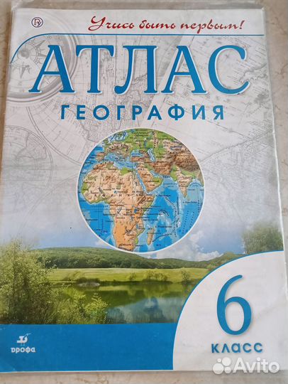 Атлас География 6 класс Дрофа