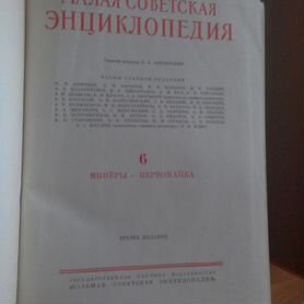 Энциклопедия 1959 г