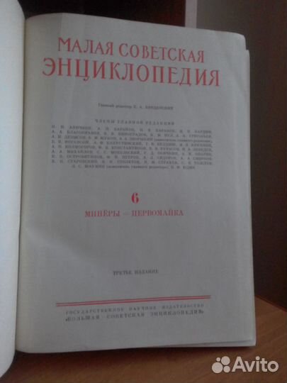 Энциклопедия 1959 г