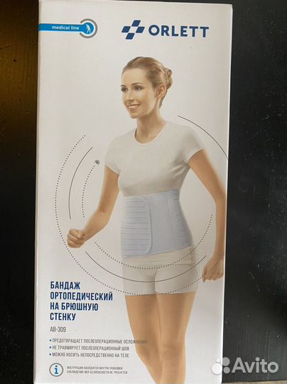 Бандаж послеоперационный