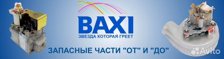 Baxi Navin Ferroli Ремонт газовых котлов