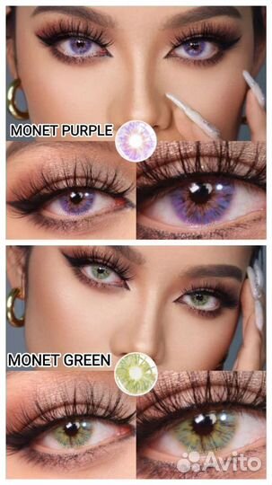 Линзы цветные контактные