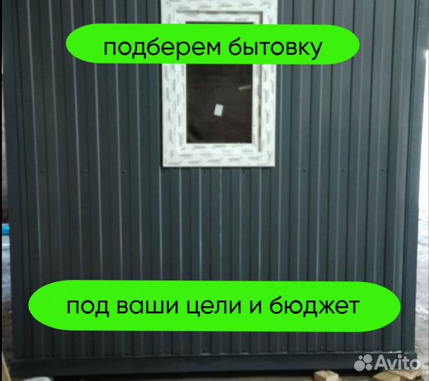 Вагончик для жилья