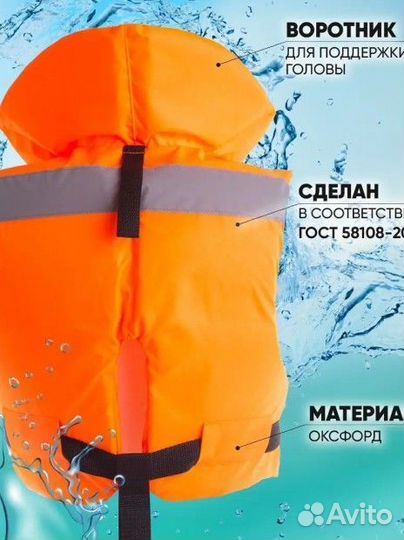 Спасательный жилет