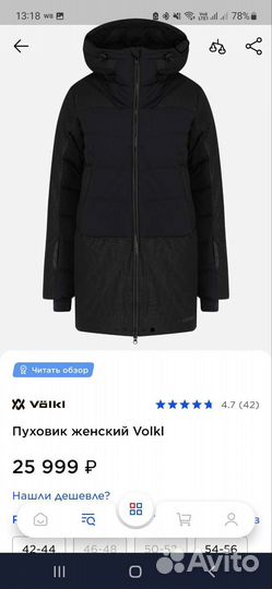 Пуховик женский volki