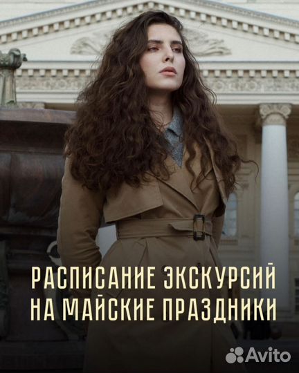 Экскурсовод по Москве/ экскурсии по Москве