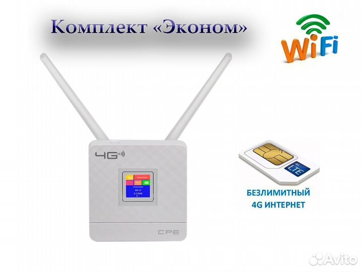WI-FI роутер CPE903 с 4g модемом+безл.тариф