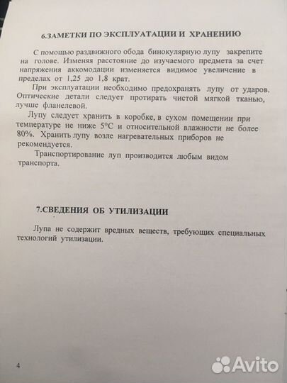 Лупа бинокулярная зомз бл-2-1