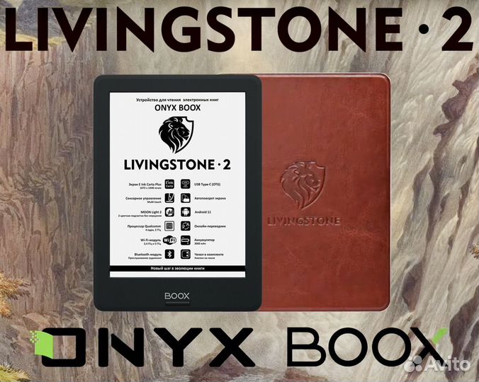 Электронная книга Onyx Boox Livingstone 2(новая)