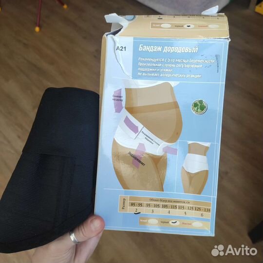 Бандаж дородовый