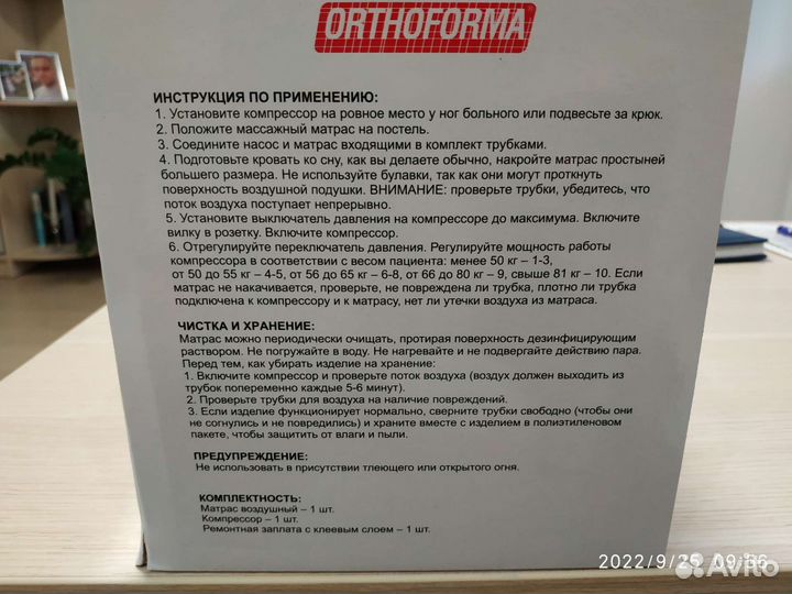 Матрас противопролежневый с компрессором