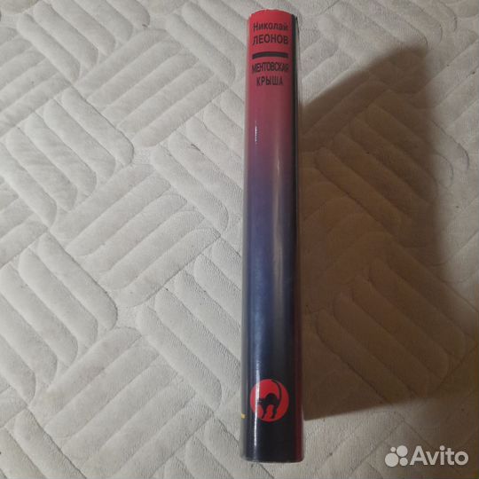 Ментовская крыша. Потеряный родственник. Леонов Н