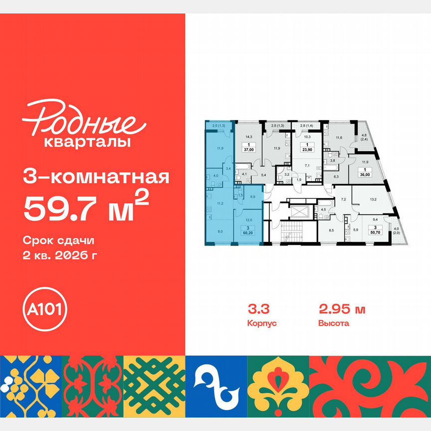 3-к. квартира, 59,7 м², 9/9 эт.