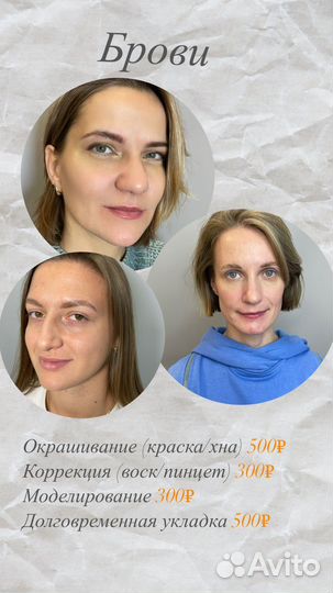Визажис мастер по волосам бровист