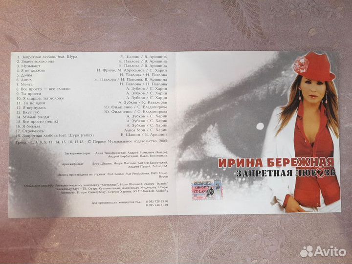 CD диск Ирина Бережная 