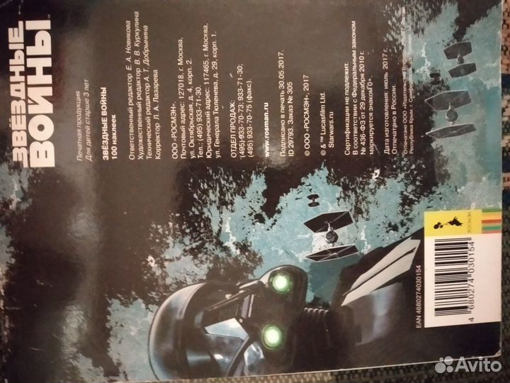 Звёздные войны книжка-наклейки