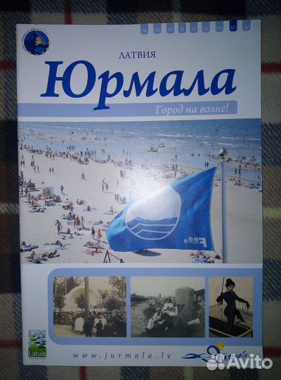 Латвия(карты, проспекты, атласы)