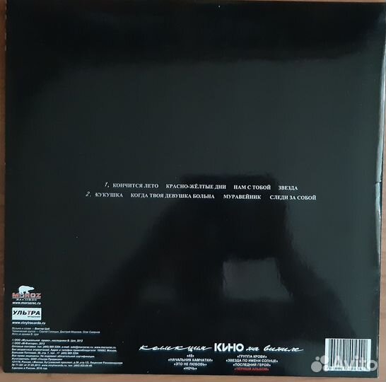 Группа Кино, Виктор Цой. Винил