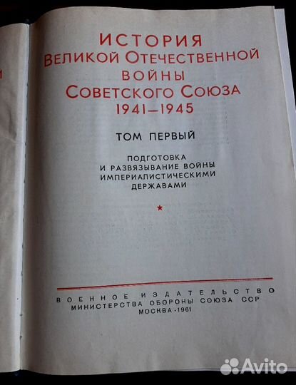 История великой отечественной войны СССР Т1