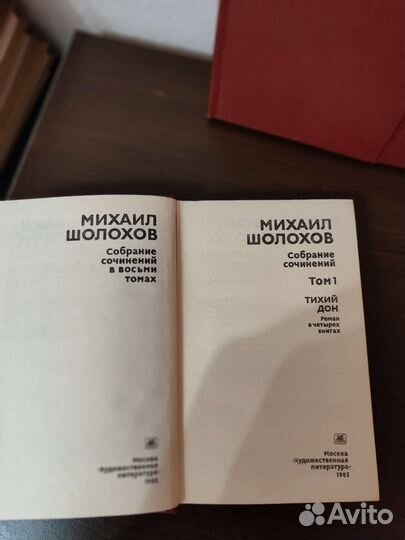 Михаил Шолохов Тихий Дон 8 томов
