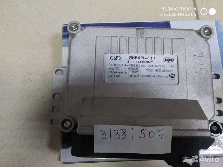 Контроллер ваз-2111-1411020-71 Январь 5.1.1