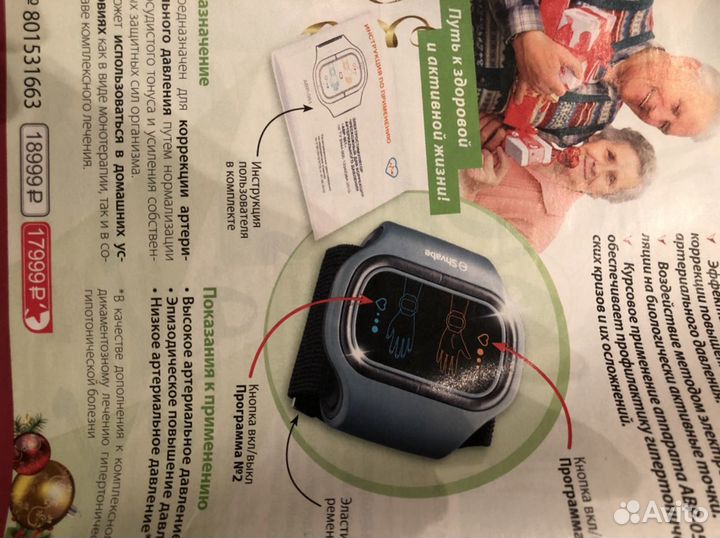 Корректор артериального давления авр-051