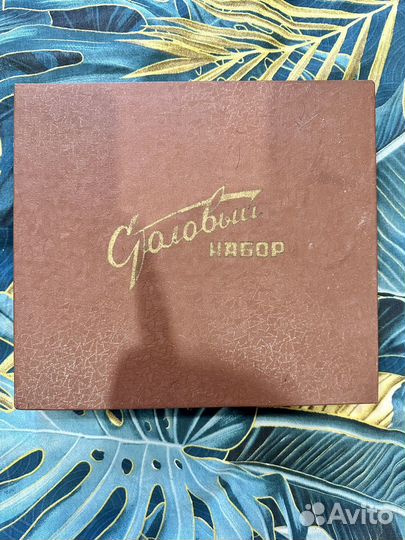 Столовый набор СССР