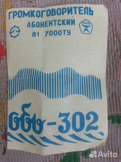 Радио обь 302