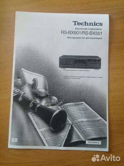 Инструкция Technics rs-bx747Technics rs-bx601 рус