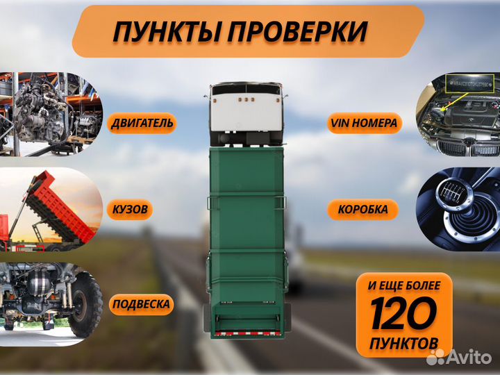 Автоподбор Спец техники, самосвалов, ком транспорта