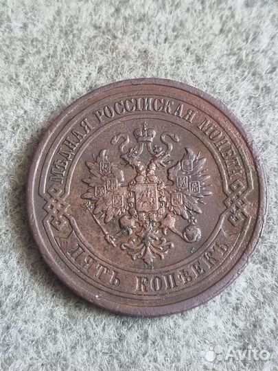 5 копеек 1911г