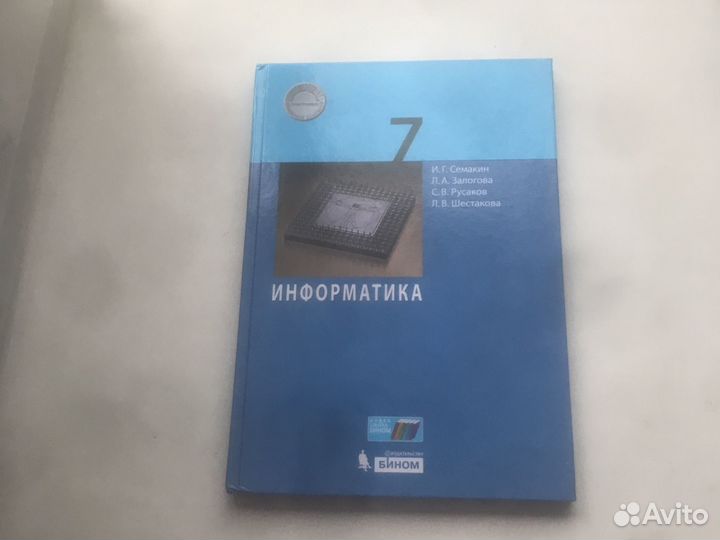 Учебник по информатике 7 класс