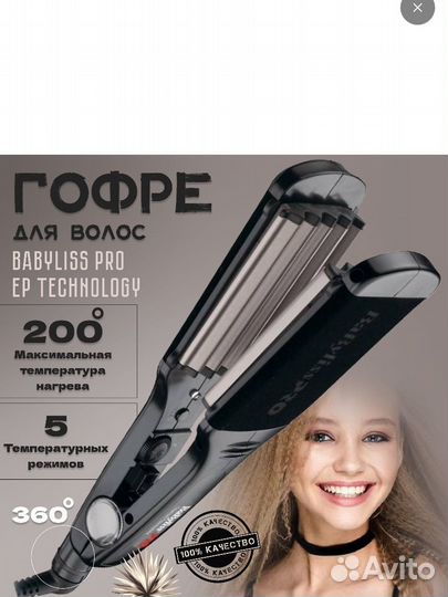 Плойка-гофре BaByliss