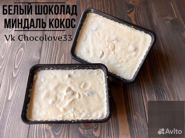 Белый шоколад