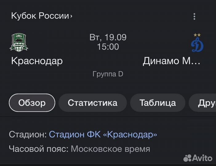 Билеты Краснодар Динамо